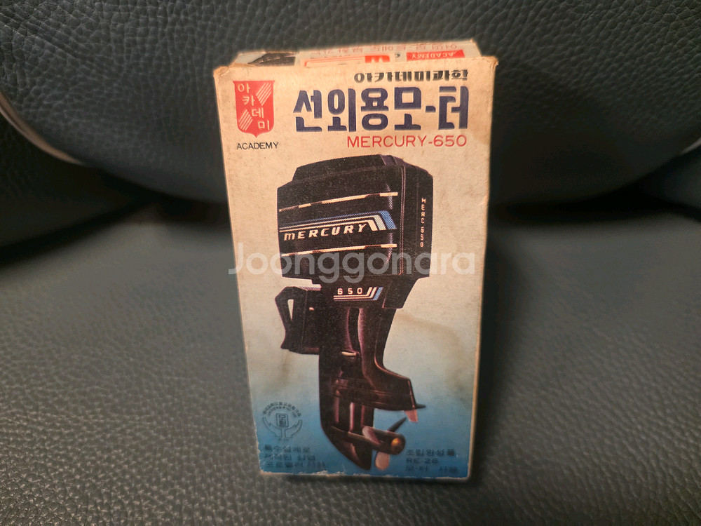 고전프라, 선외용 모터, 아카데미--1