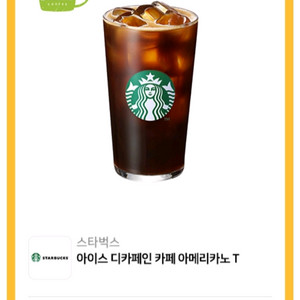 스타벅스 아이스 디카페인 카페 아메리카노 T
