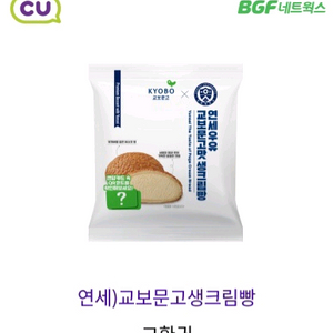 CU 연세 교보문고 생크림빵