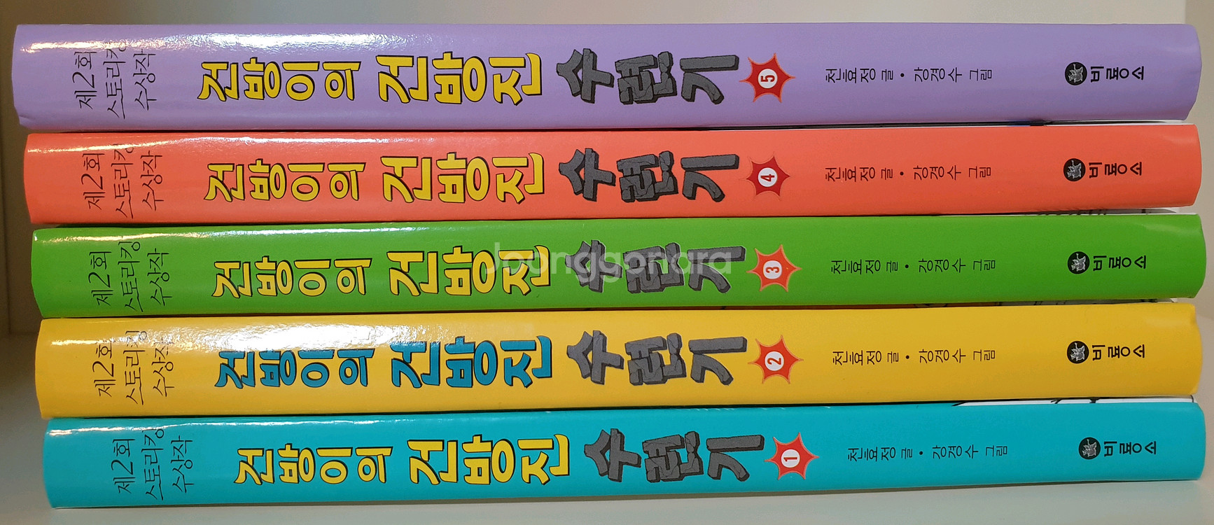 비룡소 건방이의 건방진 수련기5권(상태 최상)--0