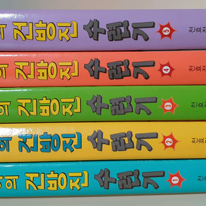 비룡소 건방이의 건방진 수련기5권(상태 최상)