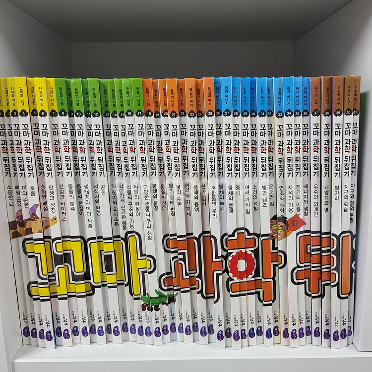 꼬마과학 뒤집기 깨끗합니다 A급--0