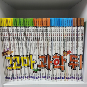 꼬마과학 뒤집기 깨끗합니다 A급