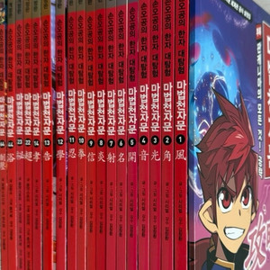 마법천자문 개정판 18권