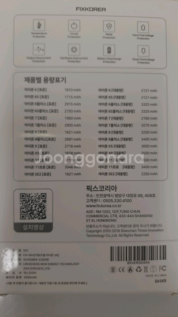 아이폰11,XR 자가교체용 대용량 배터리팩 픽스코리아 제품--1