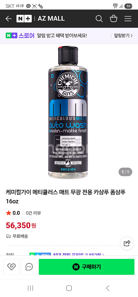 케미컬가이 무광전용 카샴푸, 루미너스 데몬 휠샴푸--0