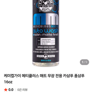 케미컬가이 무광전용 카샴푸, 루미너스 데몬 휠샴푸