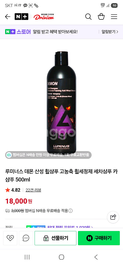 케미컬가이 무광전용 카샴푸, 루미너스 데몬 휠샴푸--1