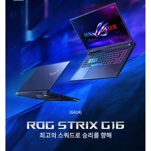ASUS ROG STRIX G16 게이밍 노트북