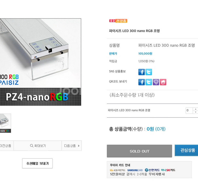 파이시즈 LED 300 nano RGB 조명--3