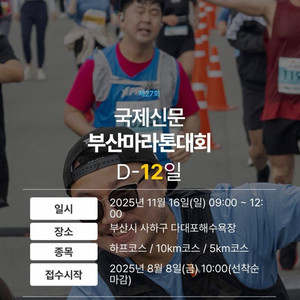 부산 국제신문 마라톤 10km 여자 참가권 양도 이미지