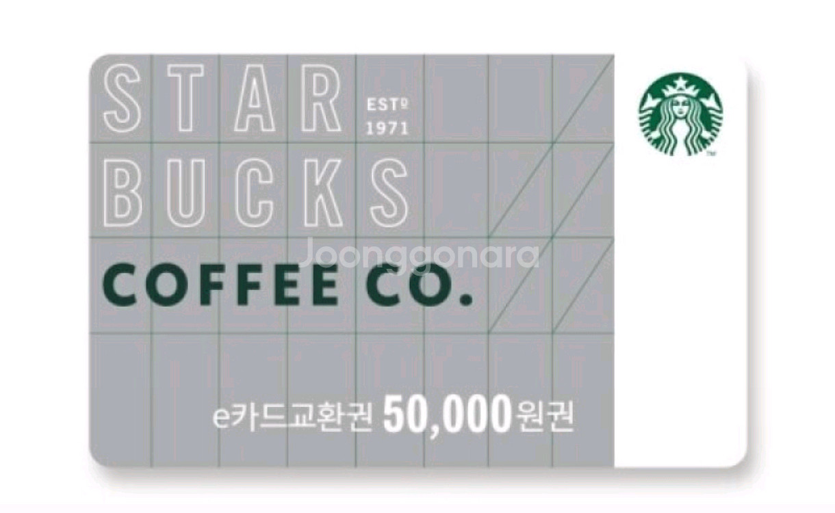 스타벅스 e카드교환권 5만원권--0