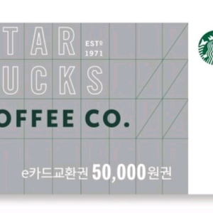 스타벅스 e카드교환권 5만원권