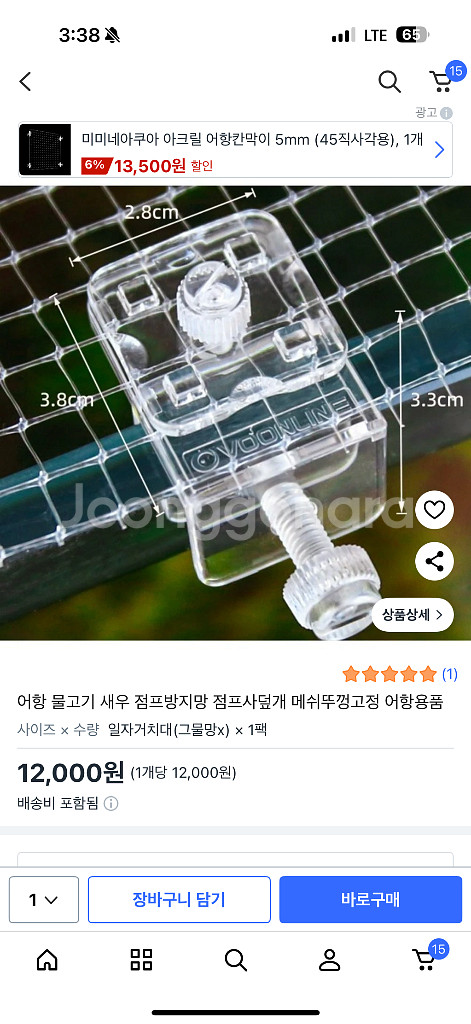 아크릴고리15pcs 물고기 점프사방지망 세트--2