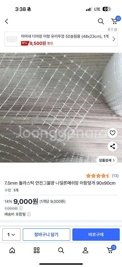 아크릴고리15pcs 물고기 점프사방지망 세트--3