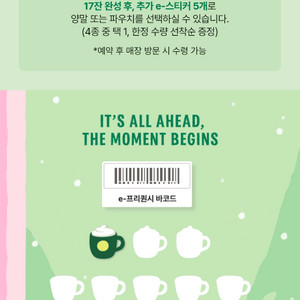 스타벅스 프리퀀시 미션 1장