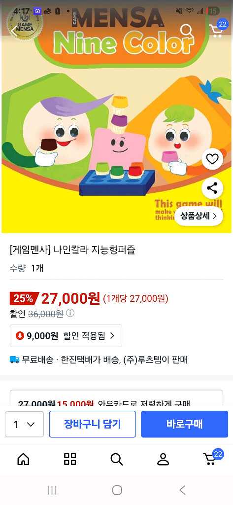 멘사 나인컬러 보드게임--1