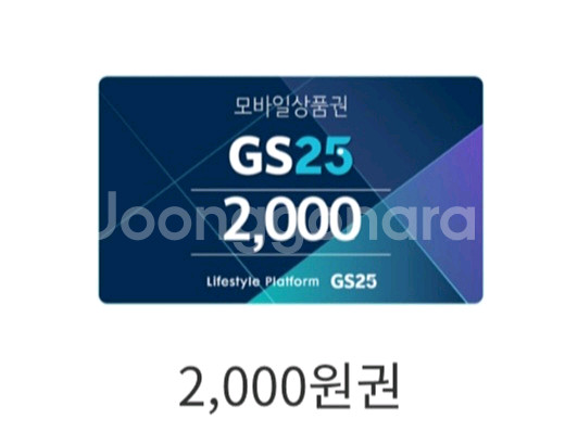 GS25 모바일상품권 2천원권--0