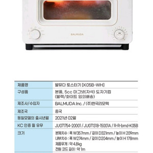 발뮤다 K05B 토스터기 이미지