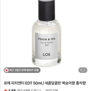 [택포]로에 피치앤티 ODT 50ml 복숭아향수