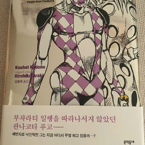 죠죠 수치심 없는 퍼플헤이즈 판매