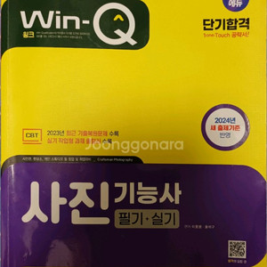 사진기능사 필기+실기 교재세트