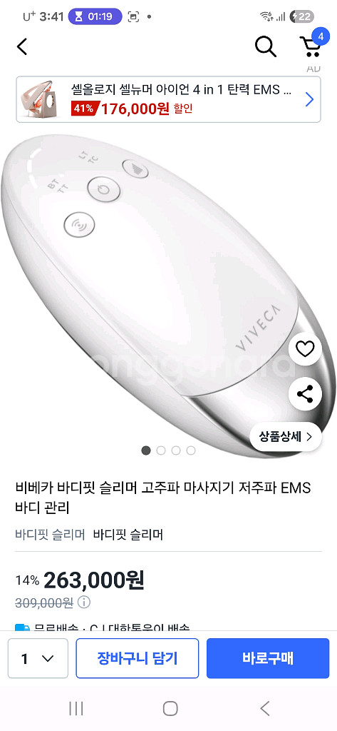 비베카 바디 슬리머 고주파 마사지기 피부--0