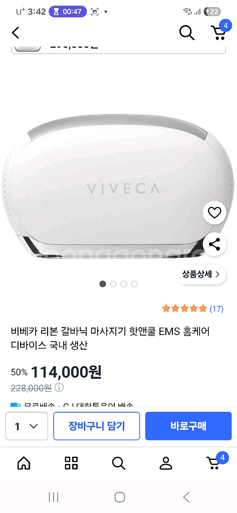 비베카 리본 갈바닉 마사지기--0