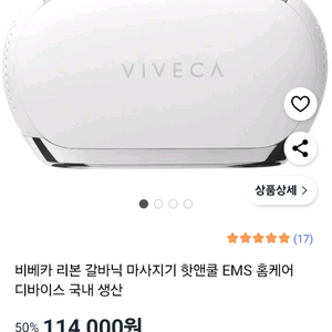 비베카 리본 갈바닉 마사지기