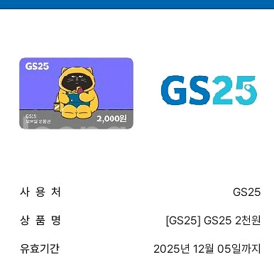 스타벅스 쿠폰 2개, gs25편의점--2