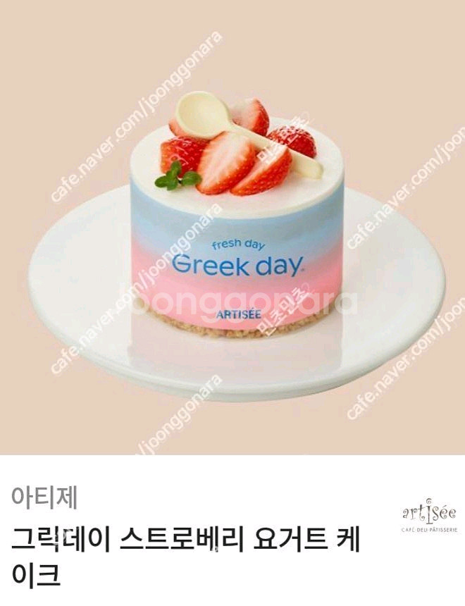 아티제 케이크 판매합니다.메뉴변경가능.--0
