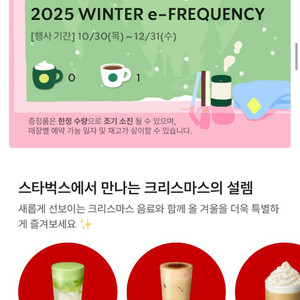 스타벅스 프리퀀시 일반 1장