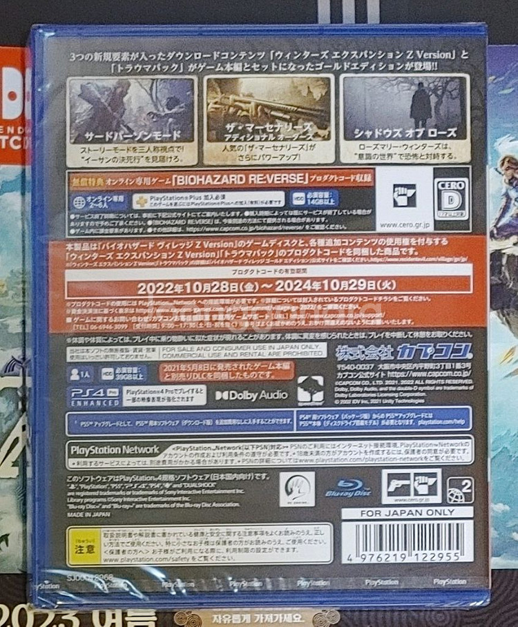 (미개봉)PS4바이오하자드 빌리지 골드에디션Z팝니다!--1