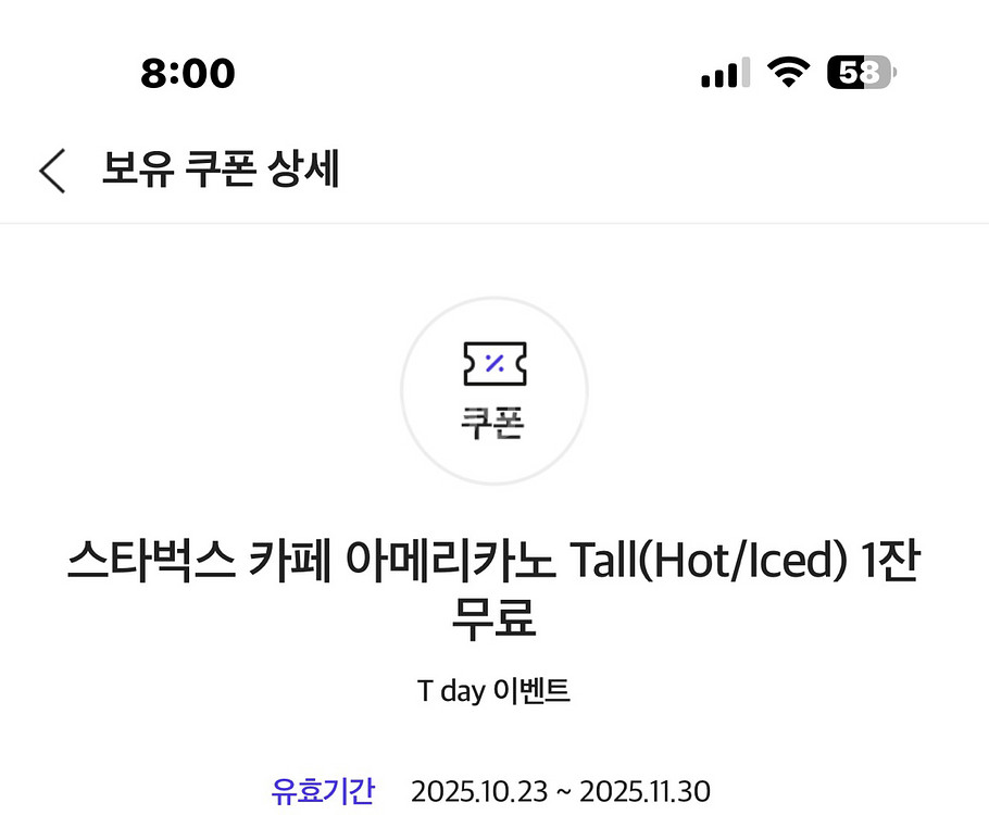 스타벅스 아메리카노, 별8개, 생일쿠폰 판매합니다.--1