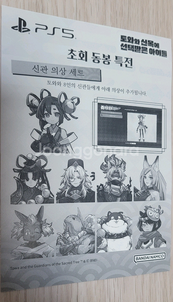 PS5 토와와 신목에 선택받은 아이들--2