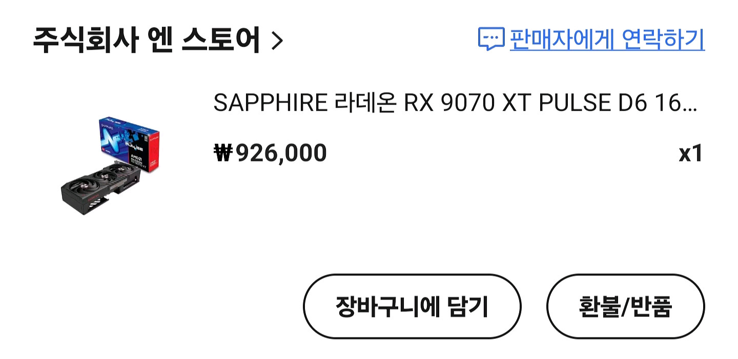 라데온 사파이어 9070XT 펄스 그래픽카드 판매 및 교환--2