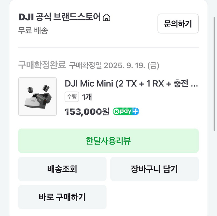 DJI 미니 마이크 세트--3