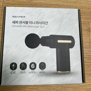 쎄퍼 센서블 마사지건