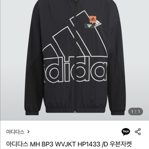 아디다스 BP3 우븐자켓 팔아요