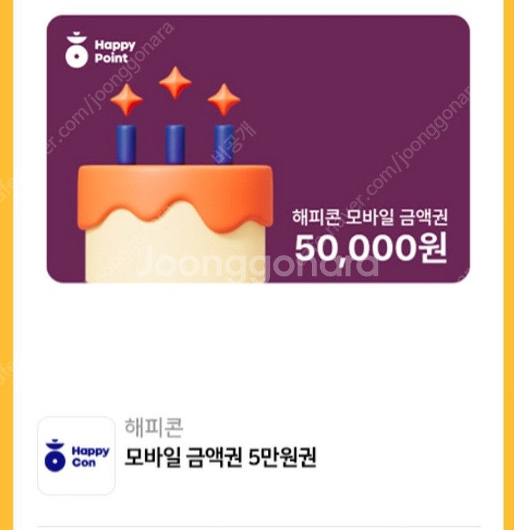 해피콘 모바일 금액권 5만원권--0