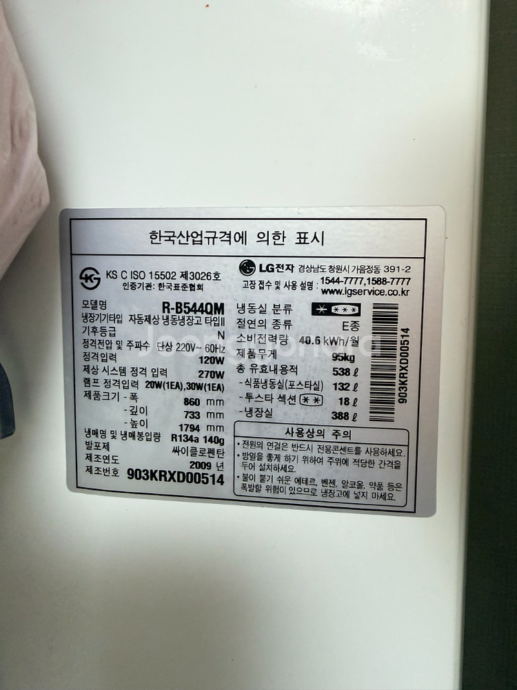 LG 냉장고 R-B5440M--2