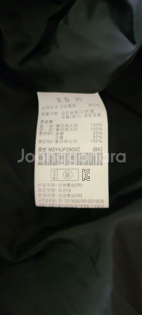 폴라리스 롱패딩 90사이즈--4