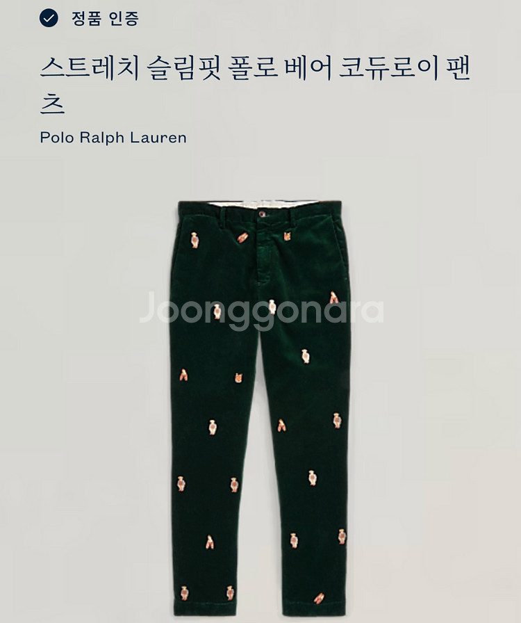폴로랄프로렌 스트레치 슬림핏 폴로 베어 코듀로이 팬츠--1