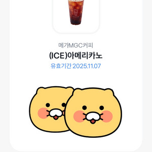 메가MGC커피 아이스아메리카노 쿠폰