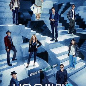 영화 <나우 유 씨 미 3> 시사회 11월 10일 (월) 롯시 월드타워 (1인 2매)