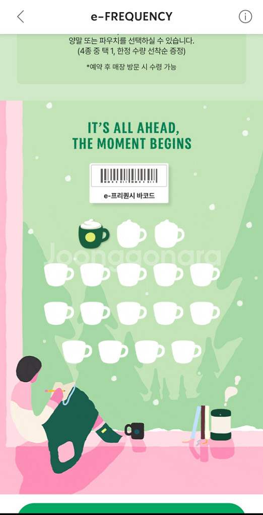 스타벅스 프리퀀시 미션 1개--0