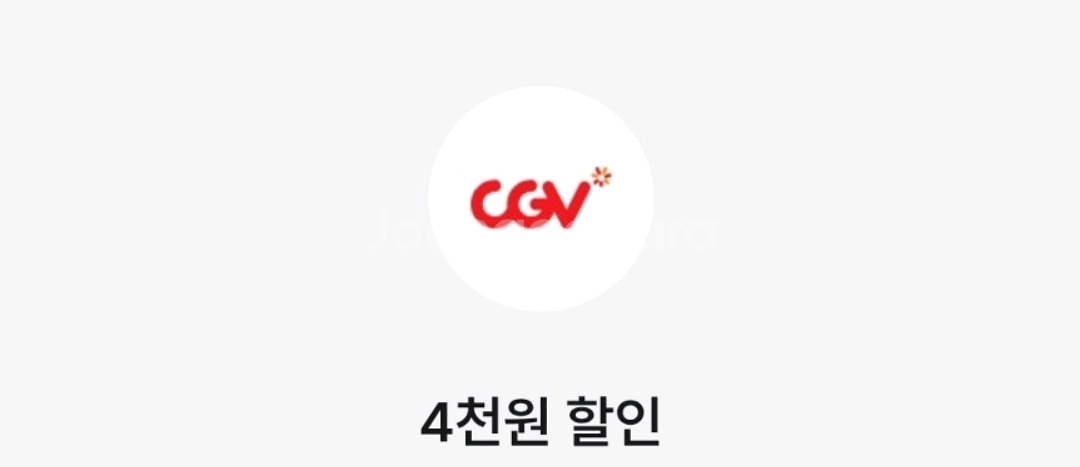CGV 영화관람권 4000원 할인 쿠폰--0