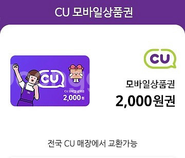 CU 모바일상품권 2천원권--0