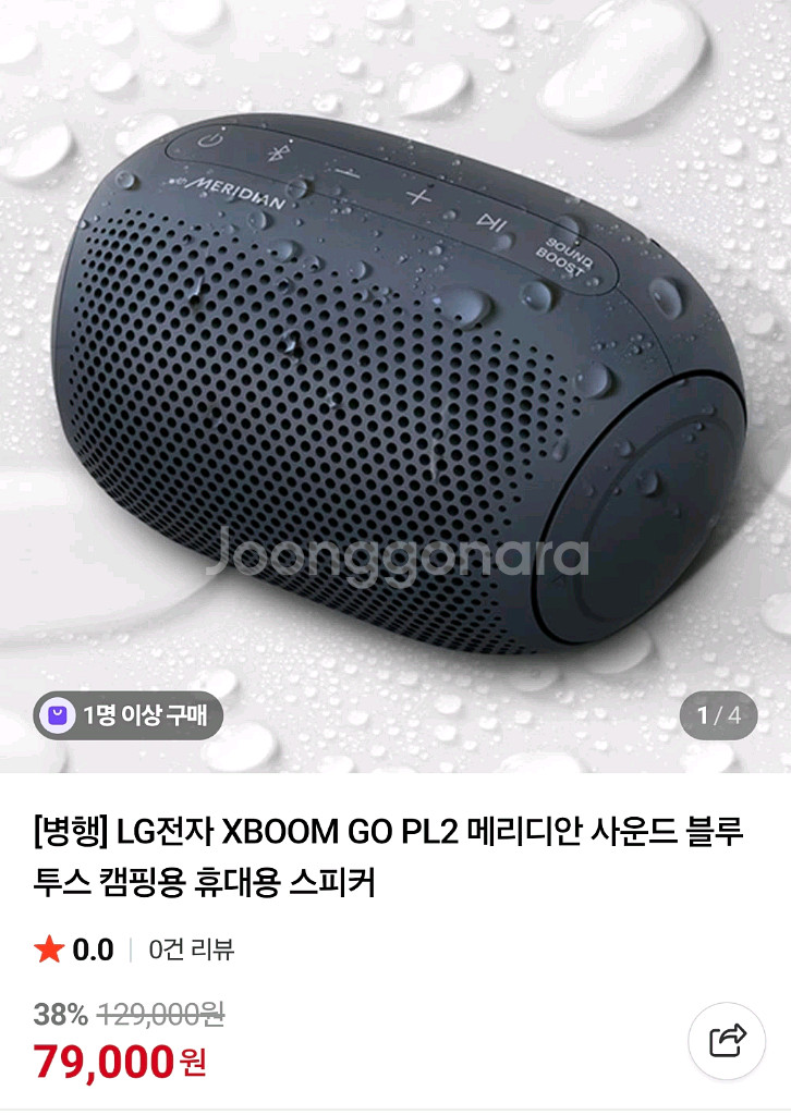 LG XBOOM GO 화이트 블루투스 스피커 판매--4