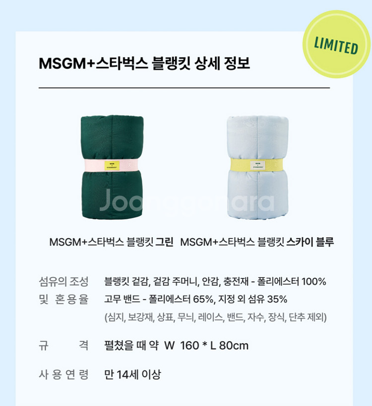 스타벅스 MSGM 블랭킷 입는망토 그린 스카이블루 미개봉판매--4